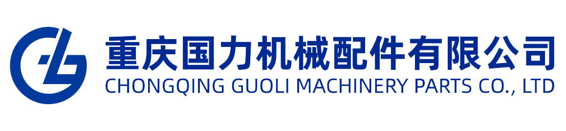 Chongqing GuoLi Machinery Parts Co., Ltd.